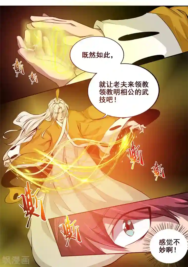 外科剑仙第78话 我来当你的对手