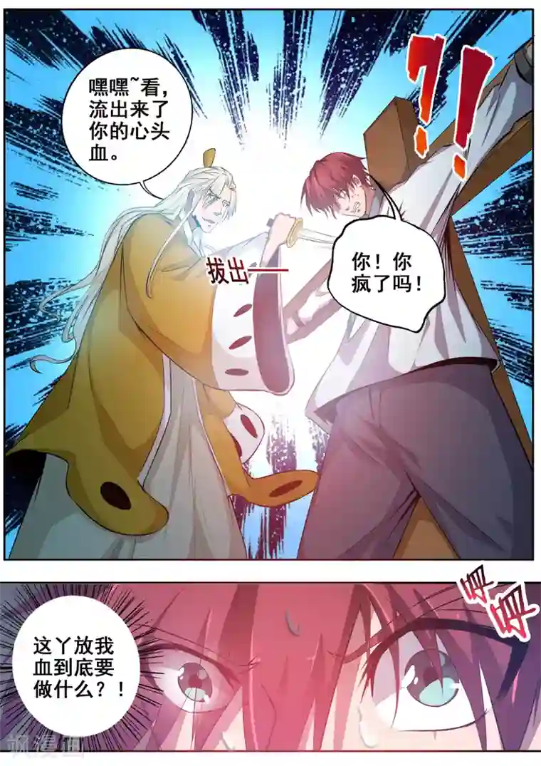 外科剑仙第79话 生辰八字