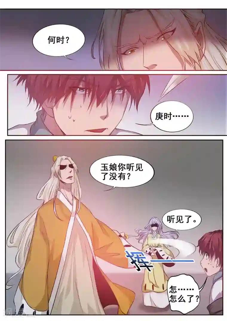 外科剑仙第79话 生辰八字