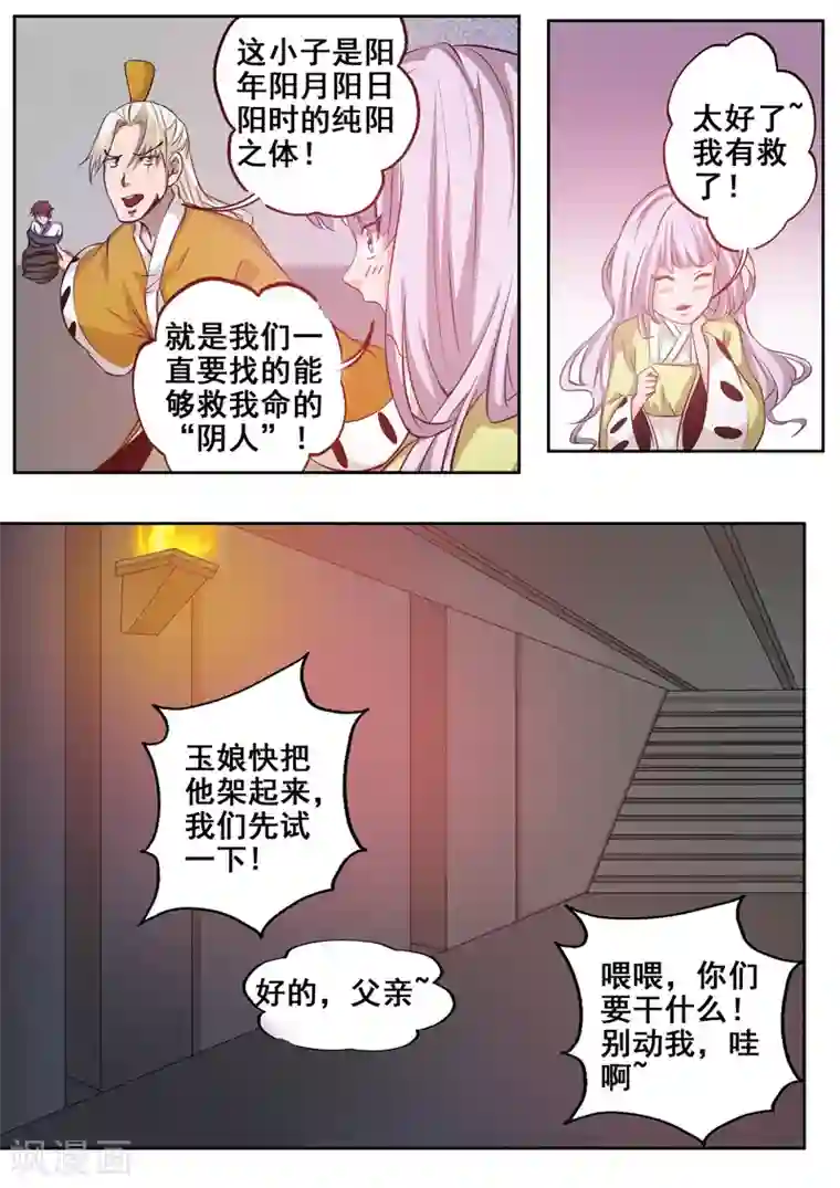 外科剑仙第79话 生辰八字