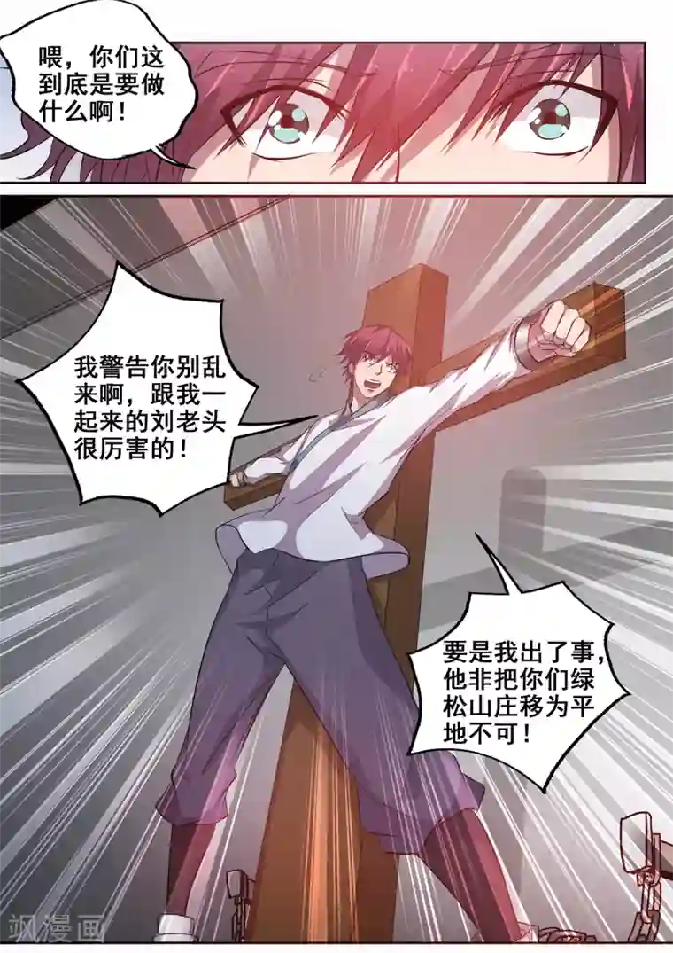 外科剑仙第79话 生辰八字