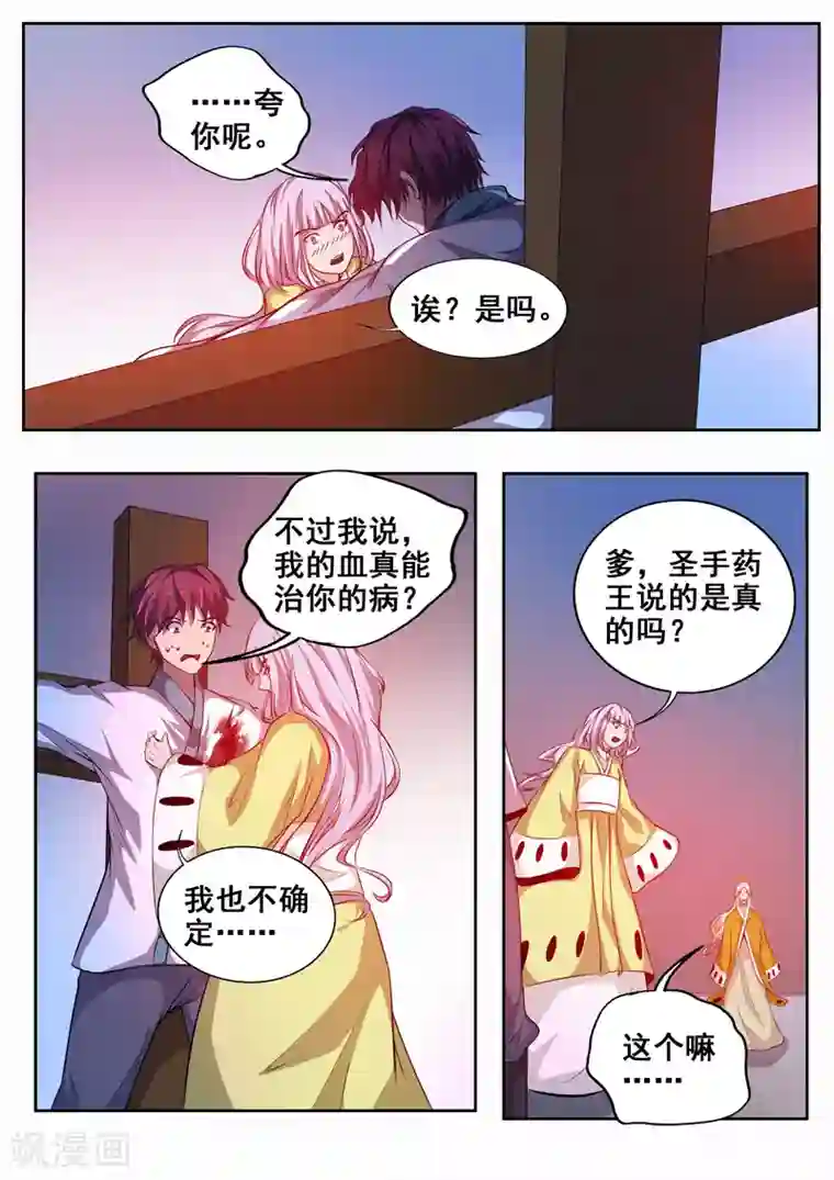 外科剑仙第80话 为父有话对你说