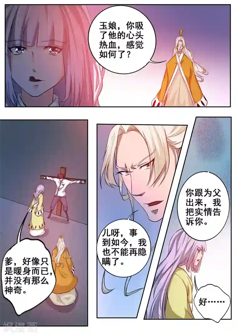 外科剑仙第80话 为父有话对你说