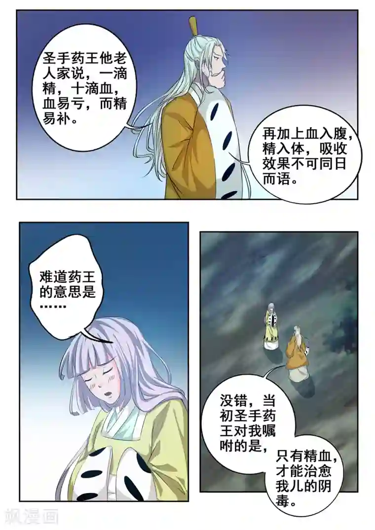 外科剑仙第80话 为父有话对你说