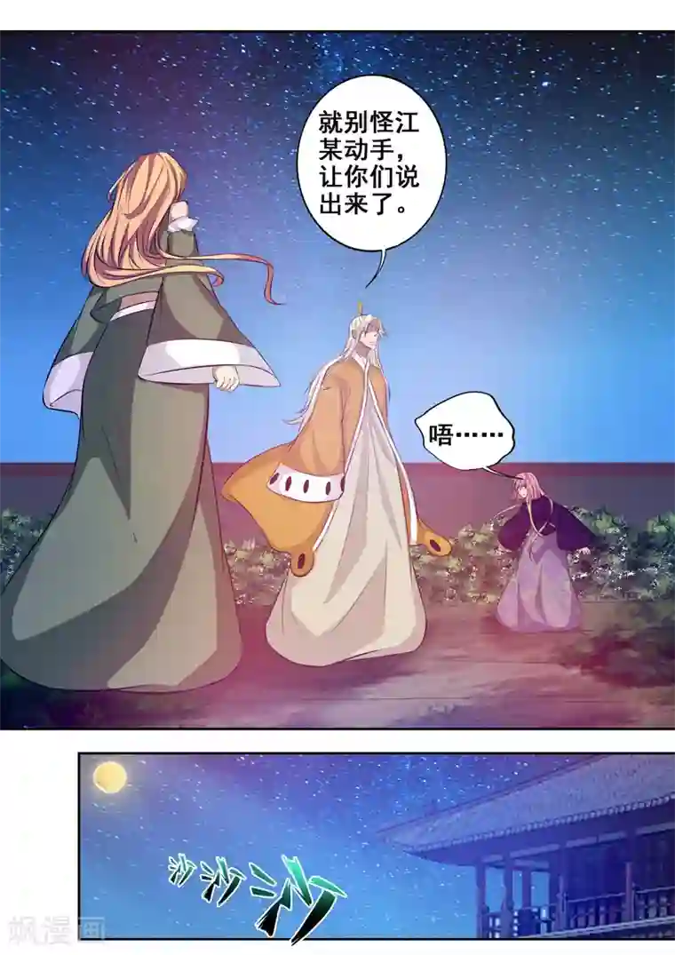 外科剑仙第81话 蜜汁鸡汤