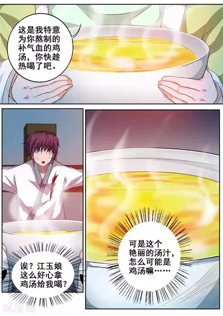 外科剑仙第81话 蜜汁鸡汤