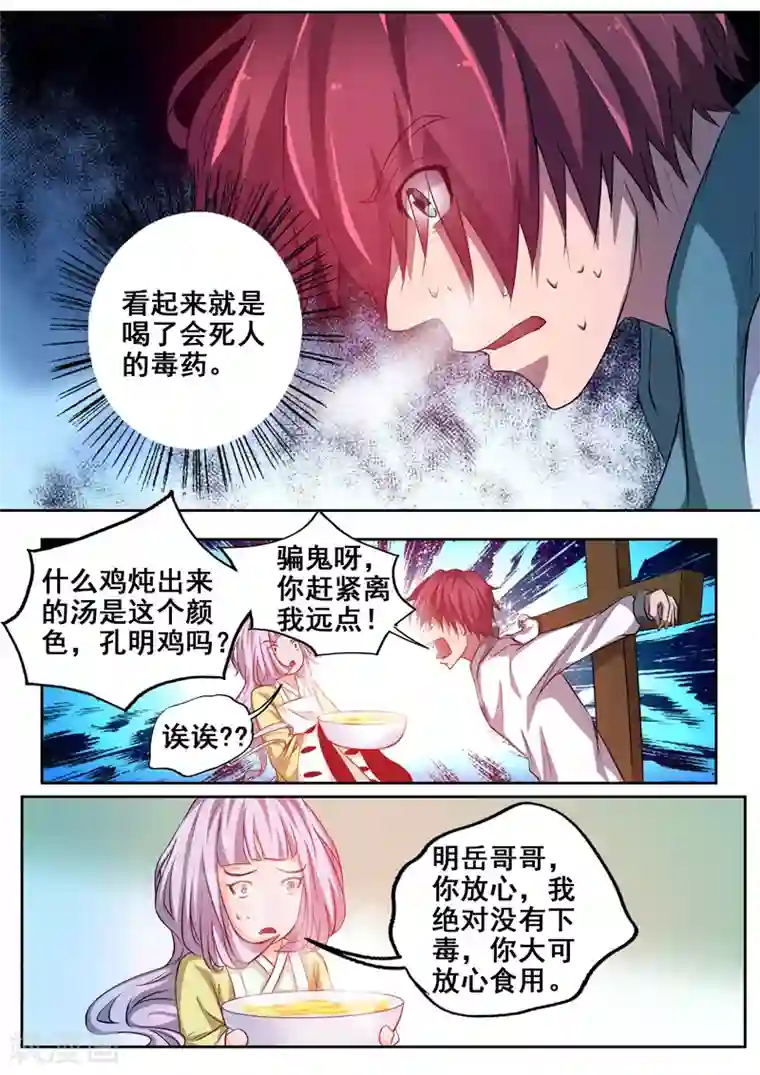 外科剑仙第81话 蜜汁鸡汤