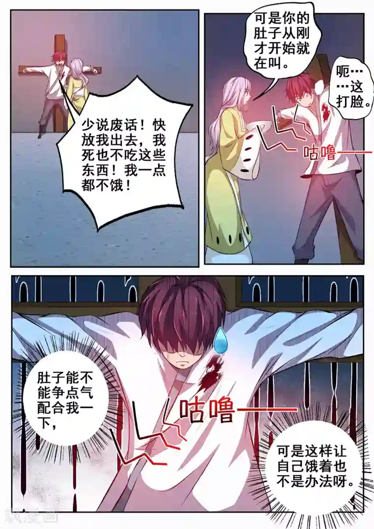 外科剑仙第81话 蜜汁鸡汤