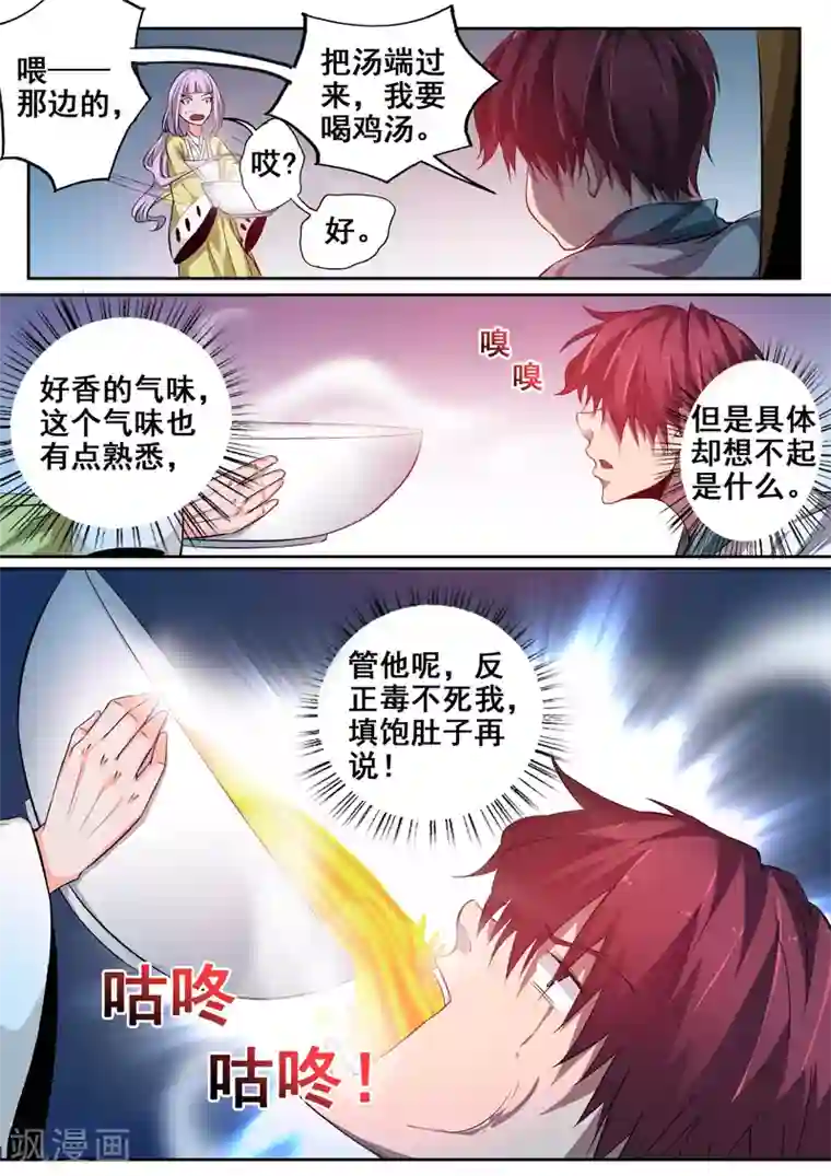 外科剑仙第81话 蜜汁鸡汤