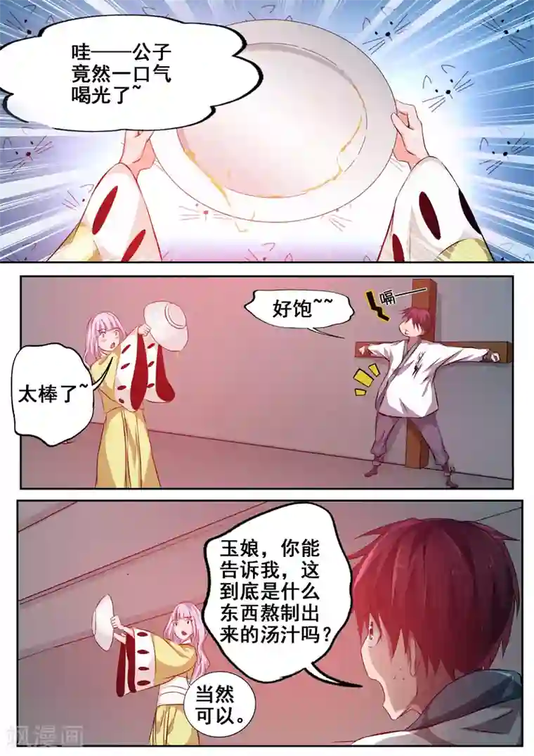 外科剑仙第81话 蜜汁鸡汤