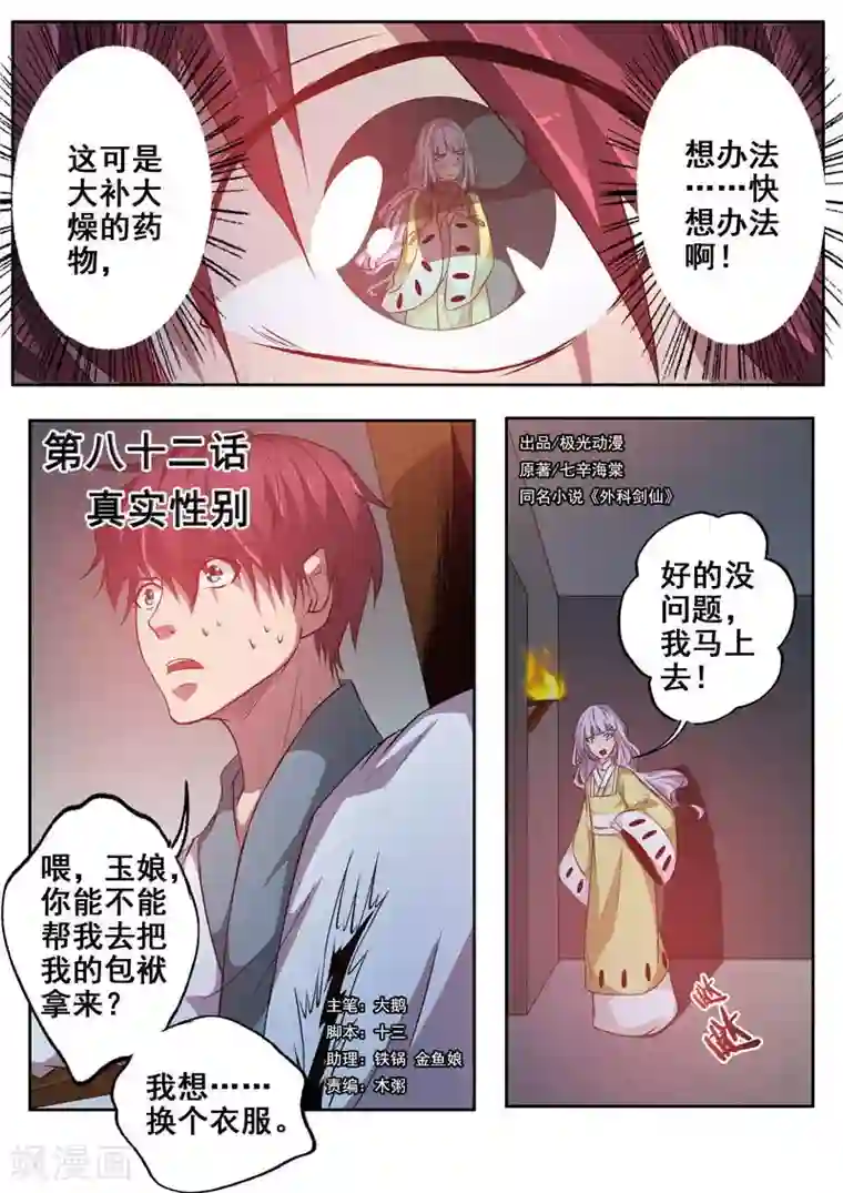 外科剑仙第82话 真实性别