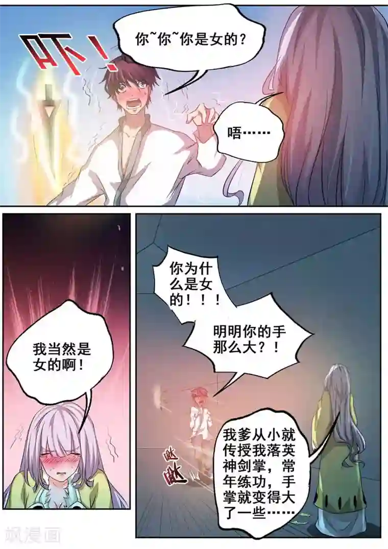 外科剑仙第82话 真实性别