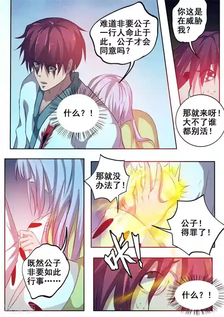 外科剑仙第83话 筋疲力尽