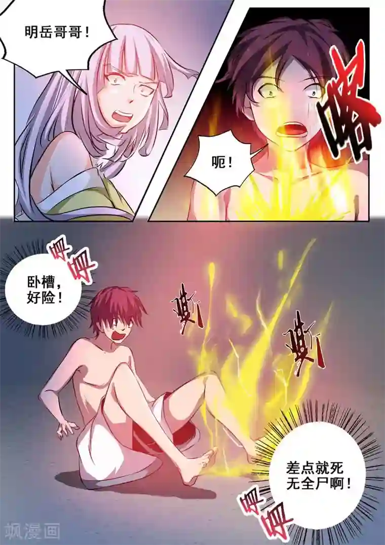 外科剑仙第83话 筋疲力尽