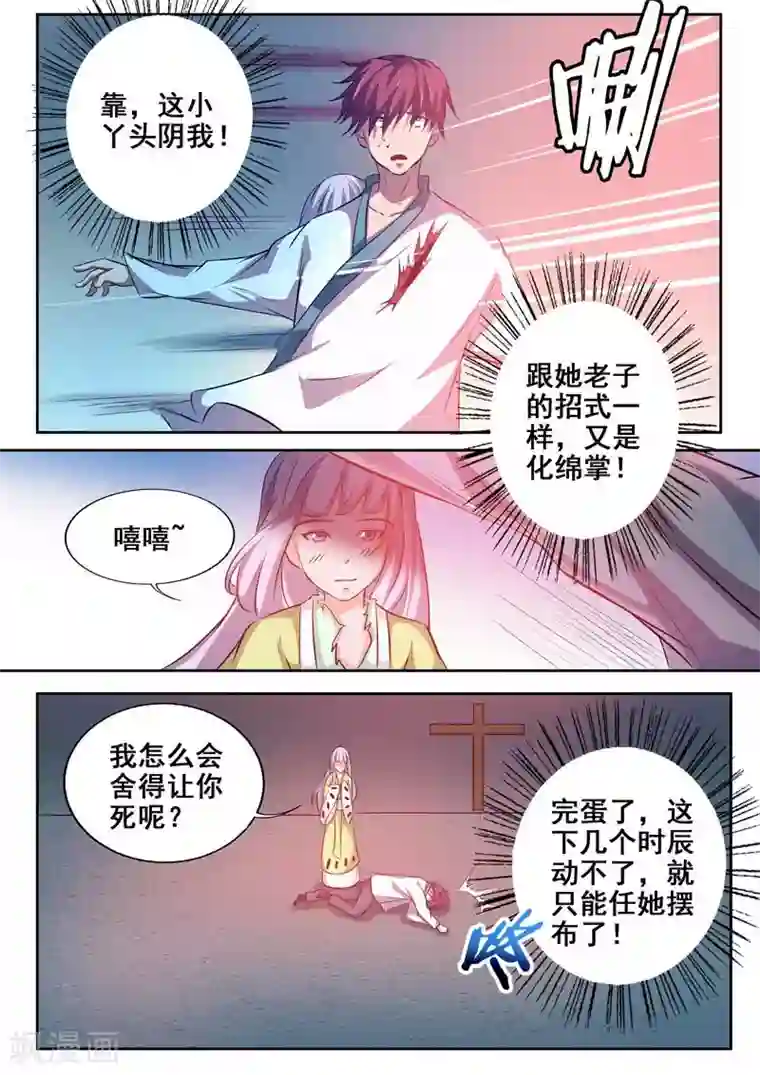 外科剑仙第83话 筋疲力尽