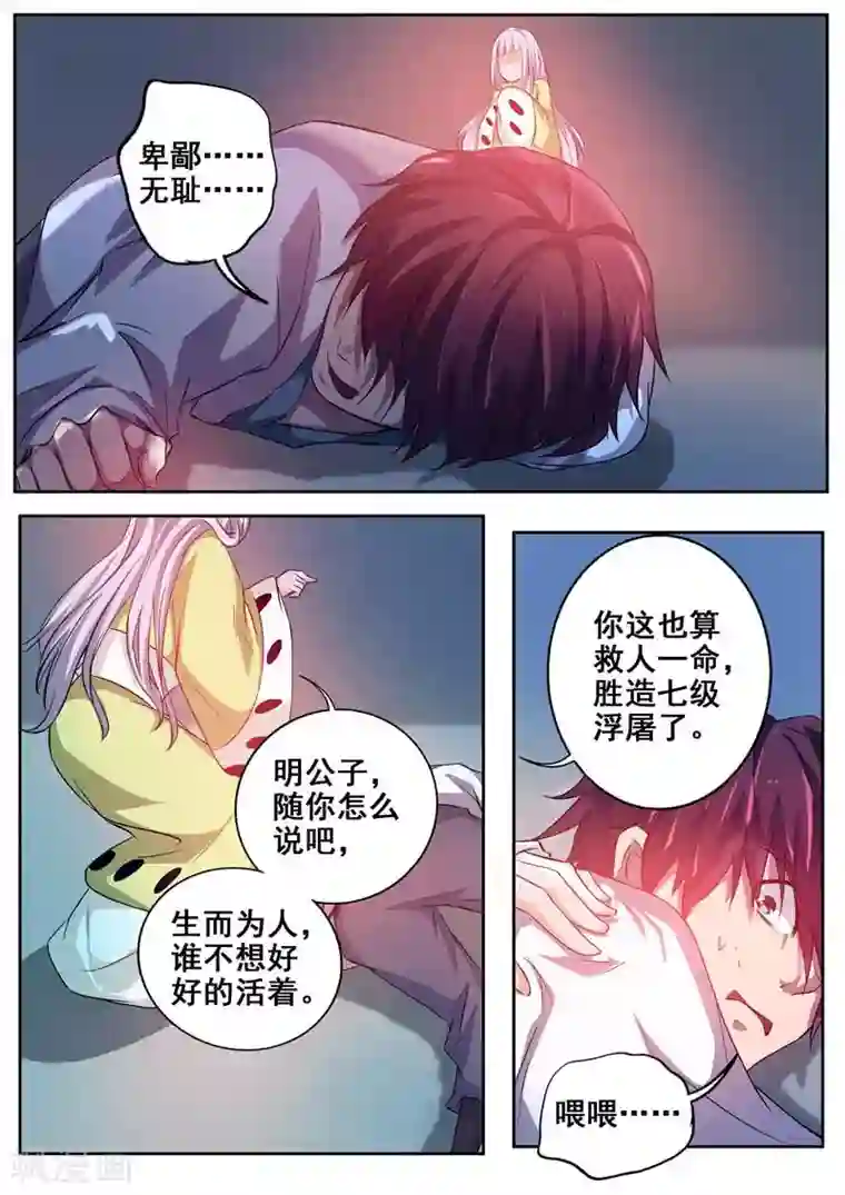 外科剑仙第83话 筋疲力尽