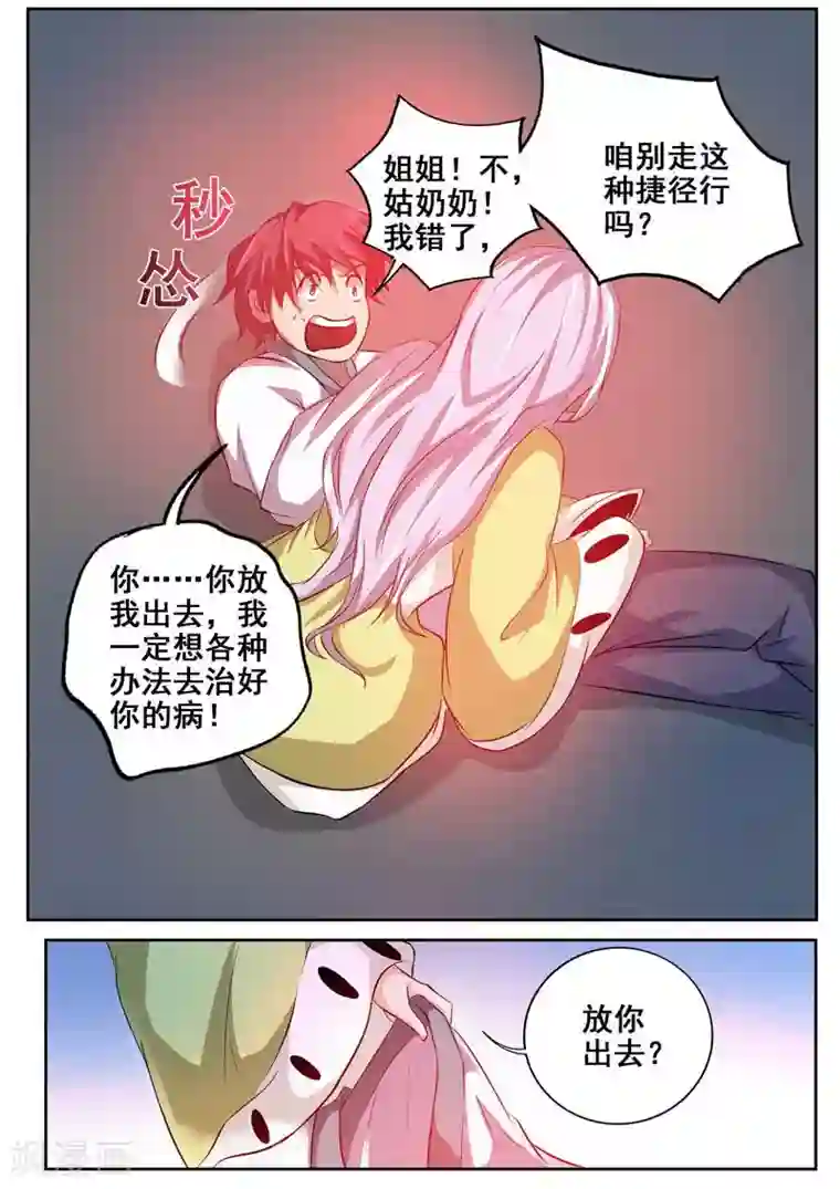 外科剑仙第83话 筋疲力尽