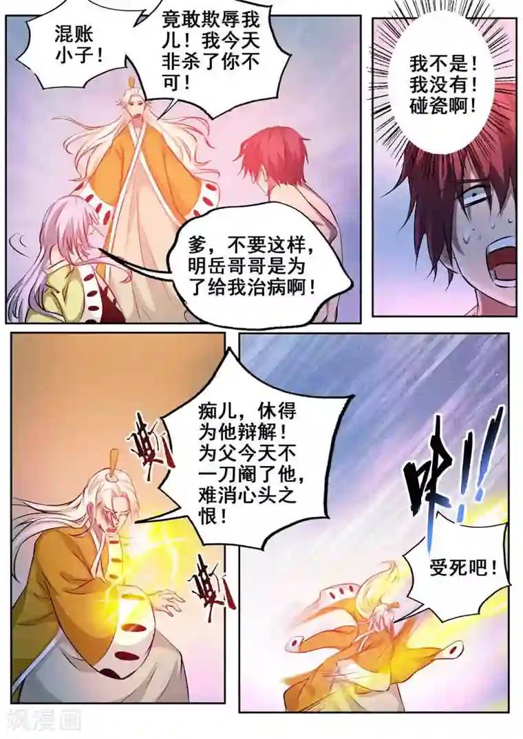 外科剑仙第83话 筋疲力尽