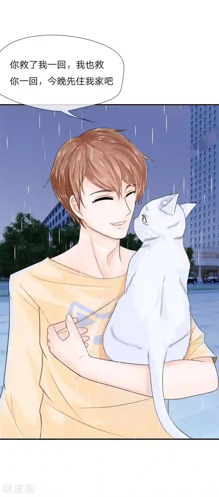 不喜欢全世界精修版第5-8话 小猫儿别怕