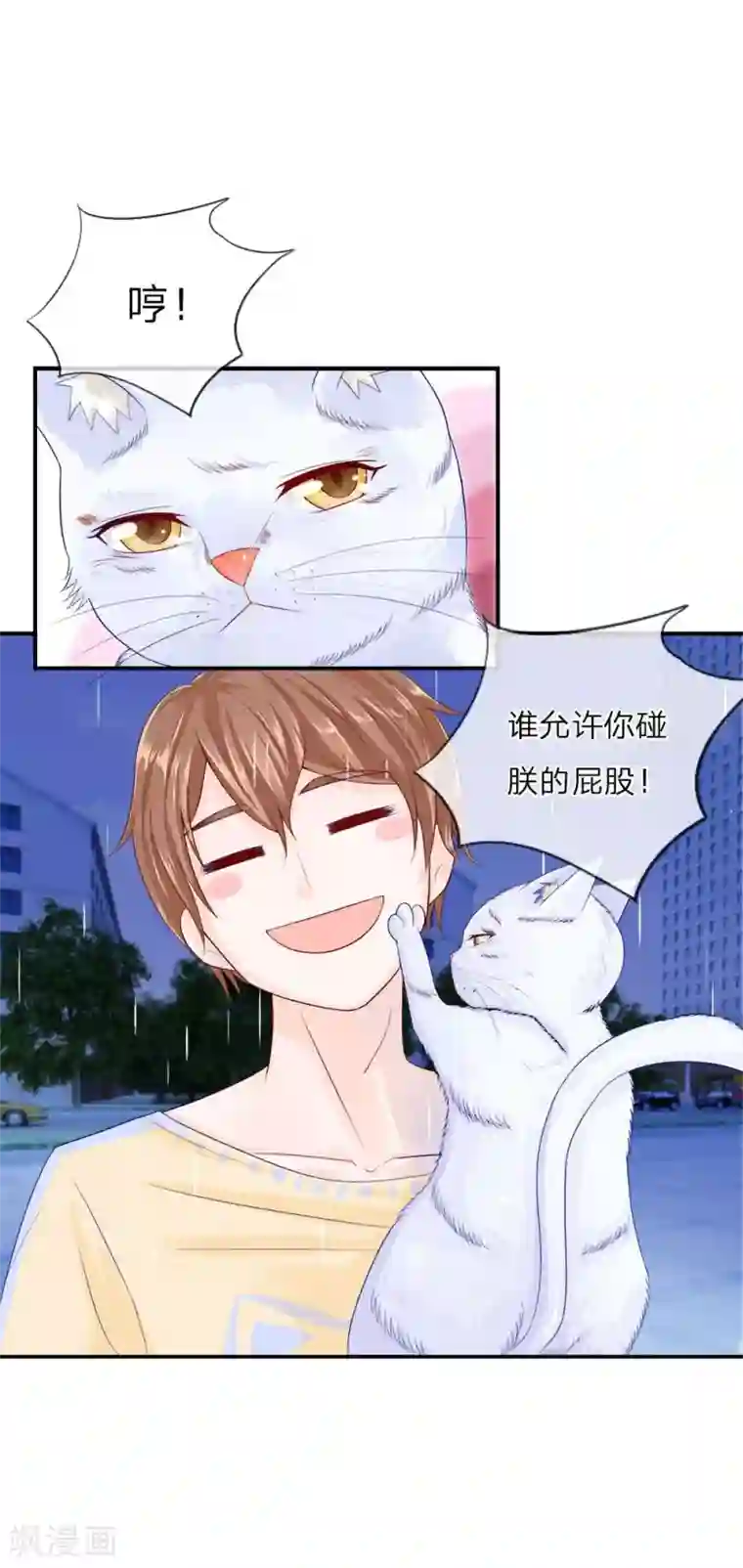 不喜欢全世界精修版第5-8话 小猫儿别怕
