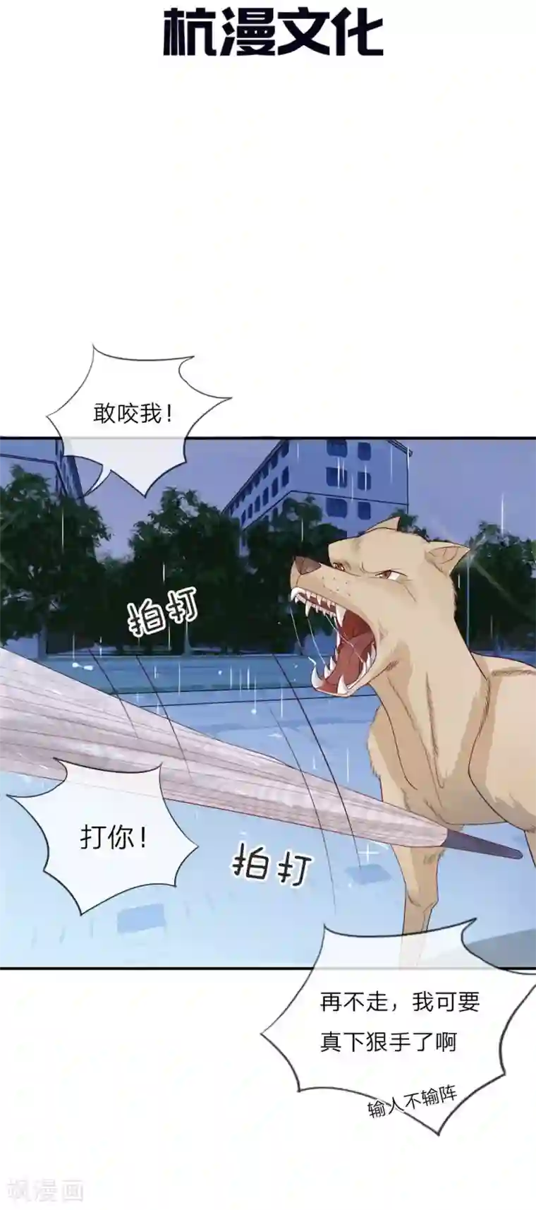 不喜欢全世界精修版第5-8话 小猫儿别怕