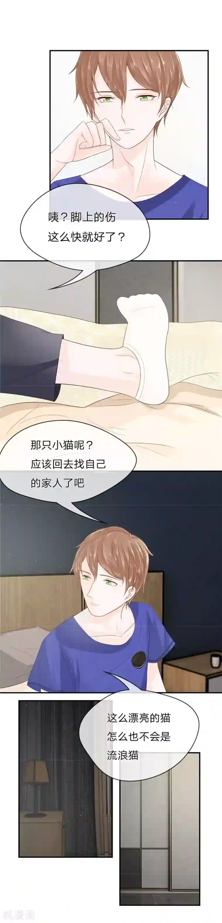 不喜欢全世界精修版第5-8话 小猫儿别怕