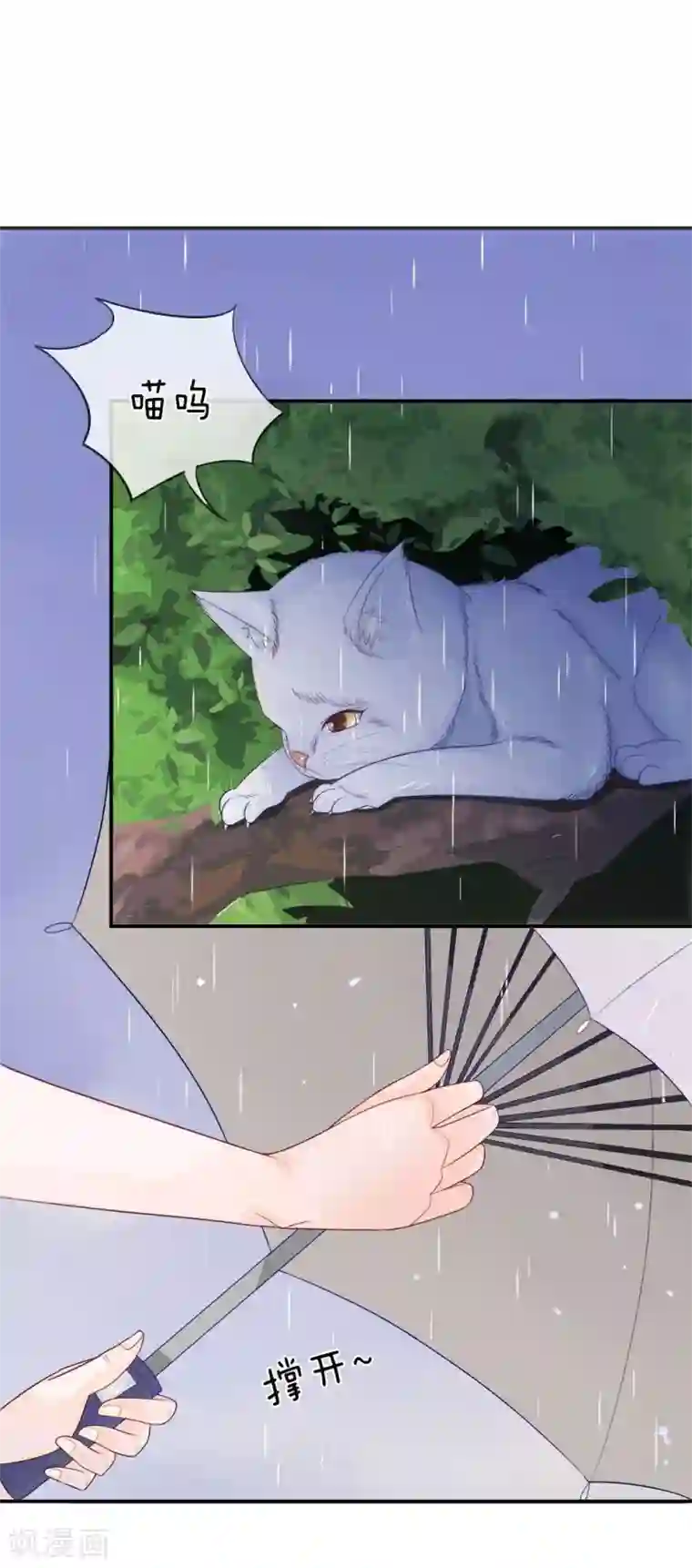 不喜欢全世界精修版第5-8话 小猫儿别怕