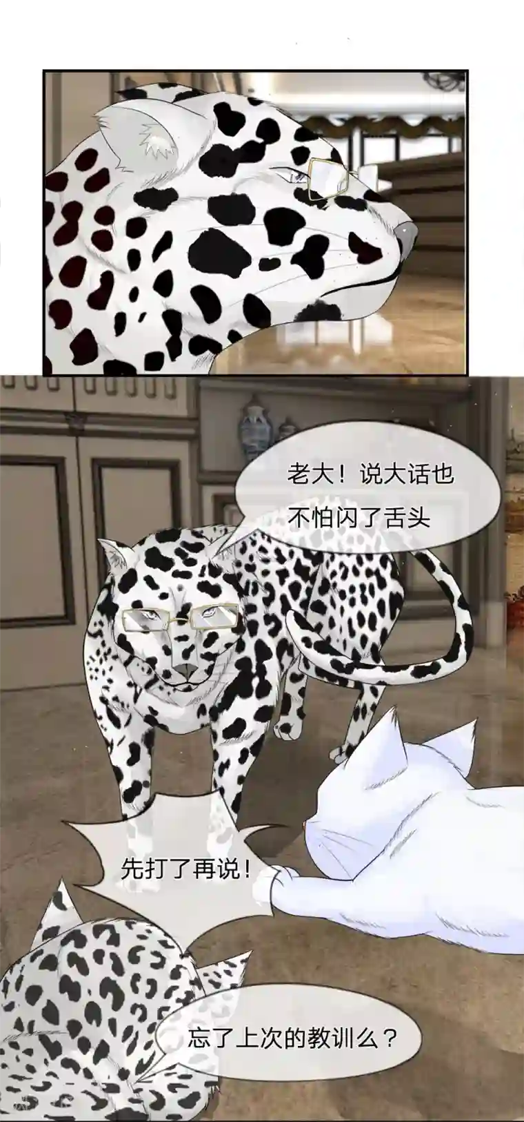 不喜欢全世界精修版第13-16话 我的爸爸是雪豹