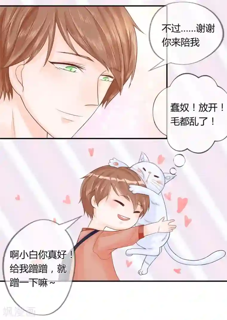 不喜欢全世界第18话 谢谢你来陪我