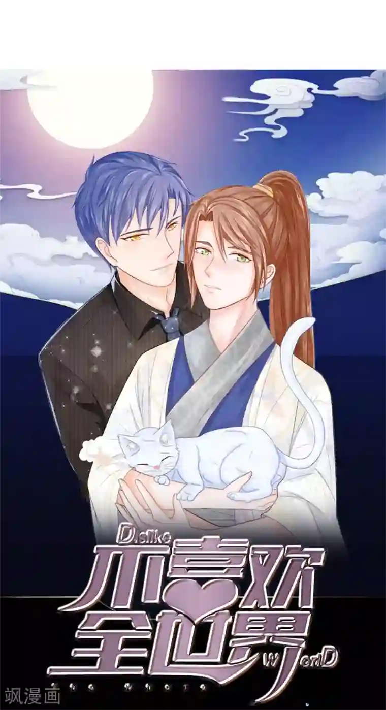 不喜欢全世界第19话 能遇见你，真好