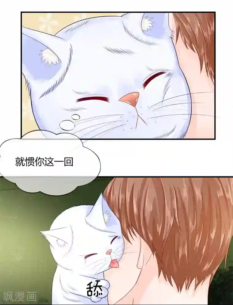 不喜欢全世界第19话 能遇见你，真好