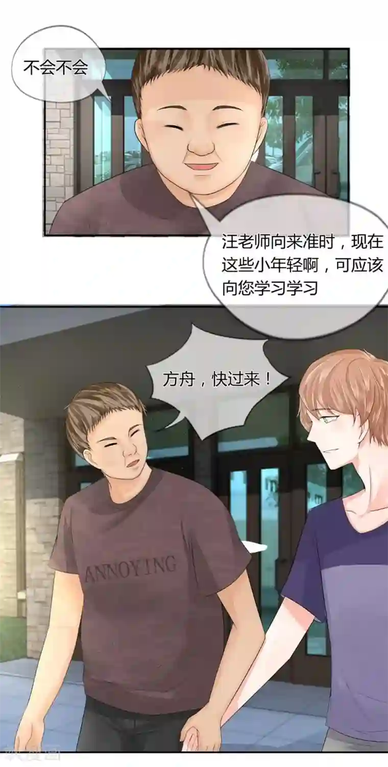 不喜欢全世界第20话 和汪老师的初次见面