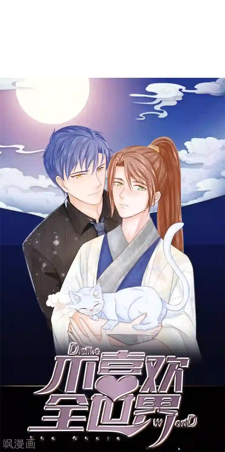 不喜欢全世界第22话 难道是幻觉吗