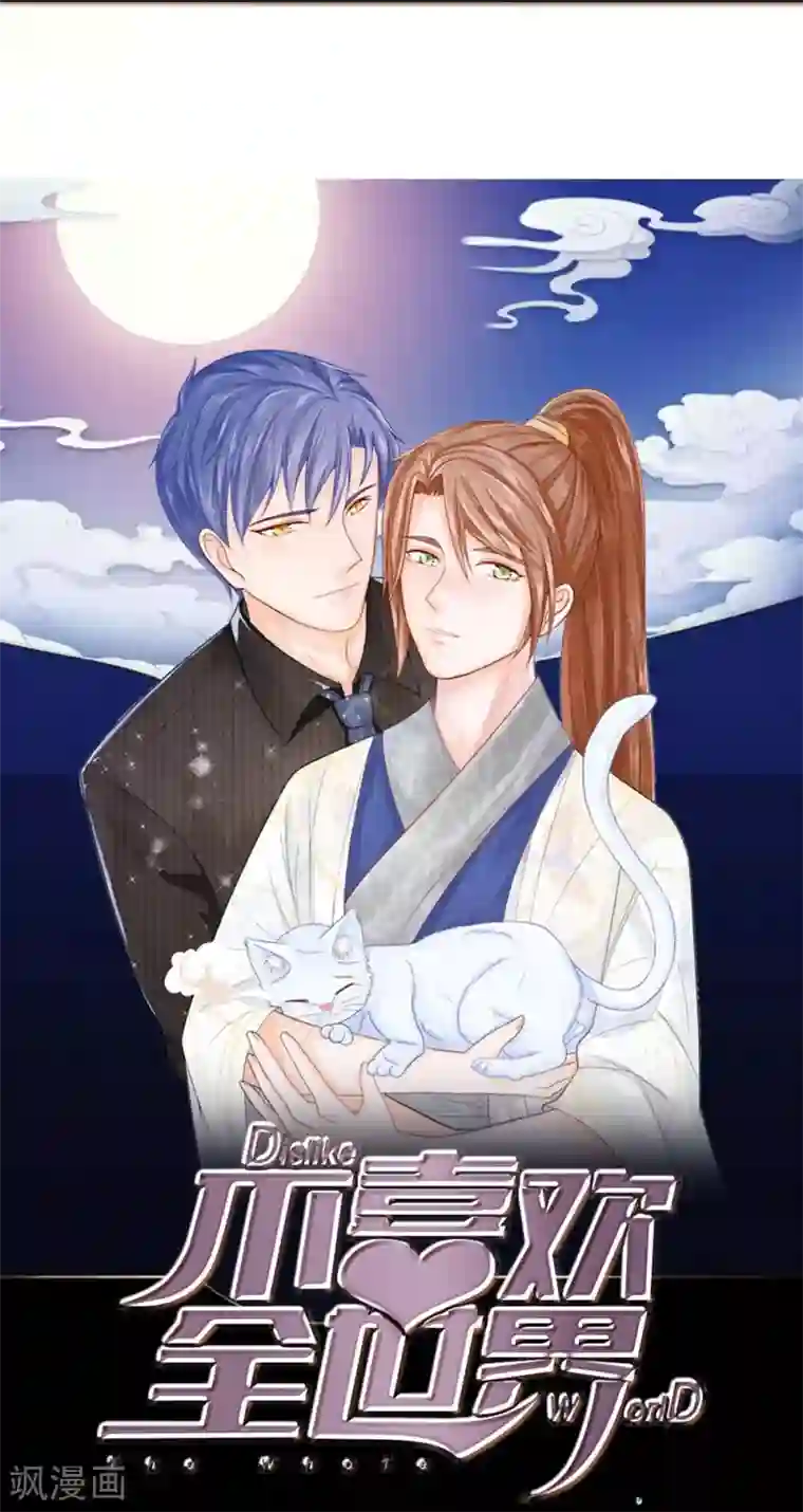 不喜欢全世界第23话 蠢奴简直不像话