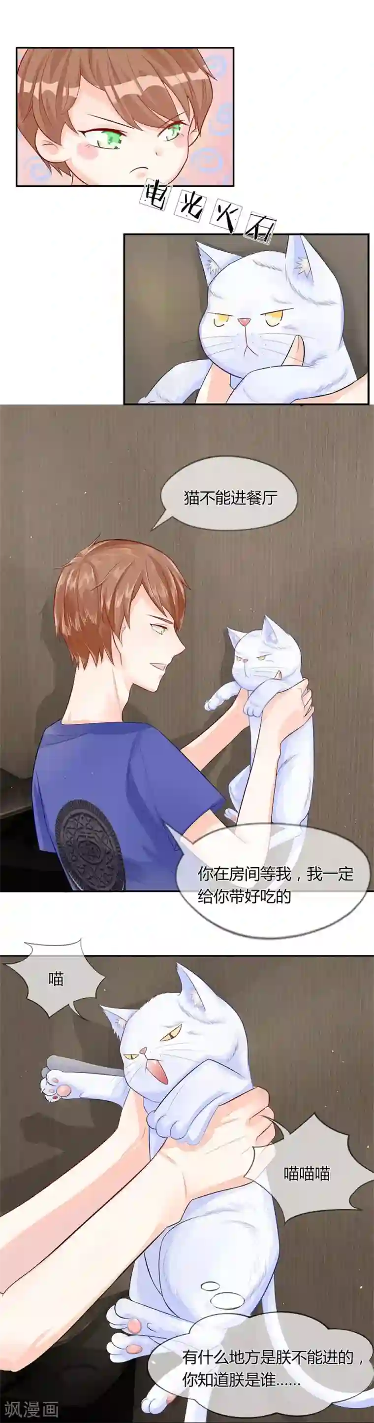 不喜欢全世界第24话 没了朕你可怎么办