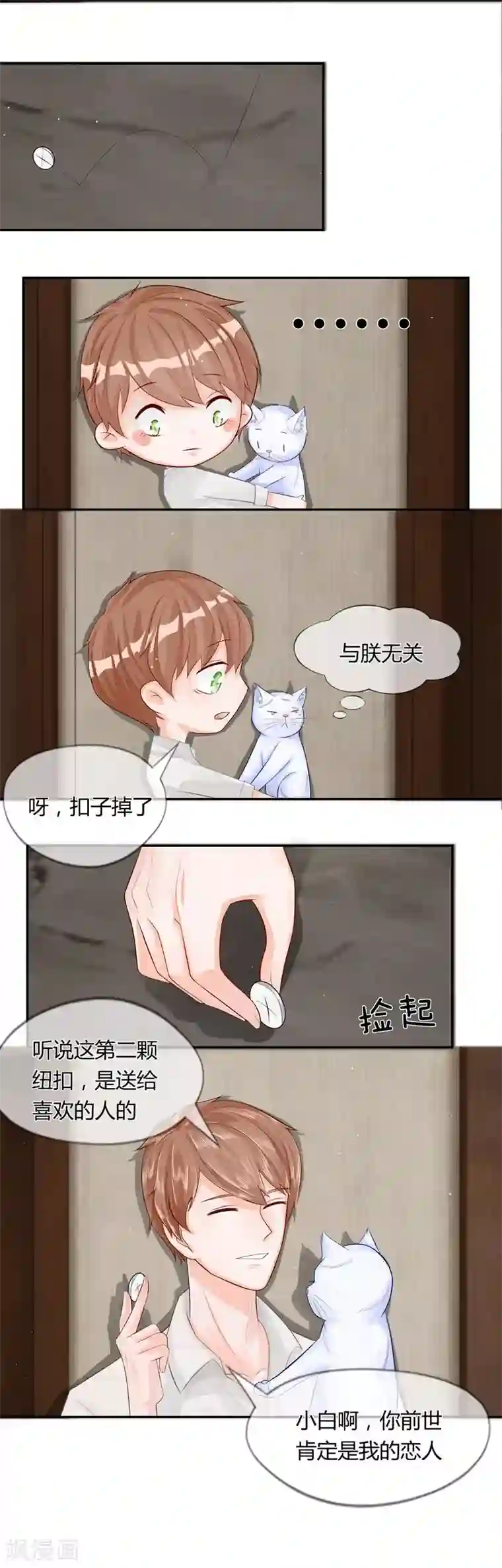 不喜欢全世界第27话 我们前世是恋人