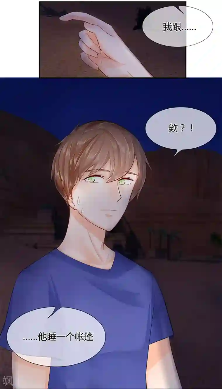 不喜欢全世界第32-33话 穆董要和我住？！