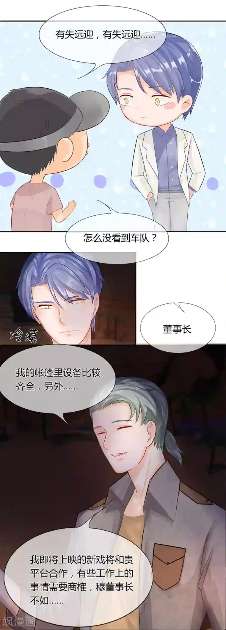 不喜欢全世界第32-33话 穆董要和我住？！