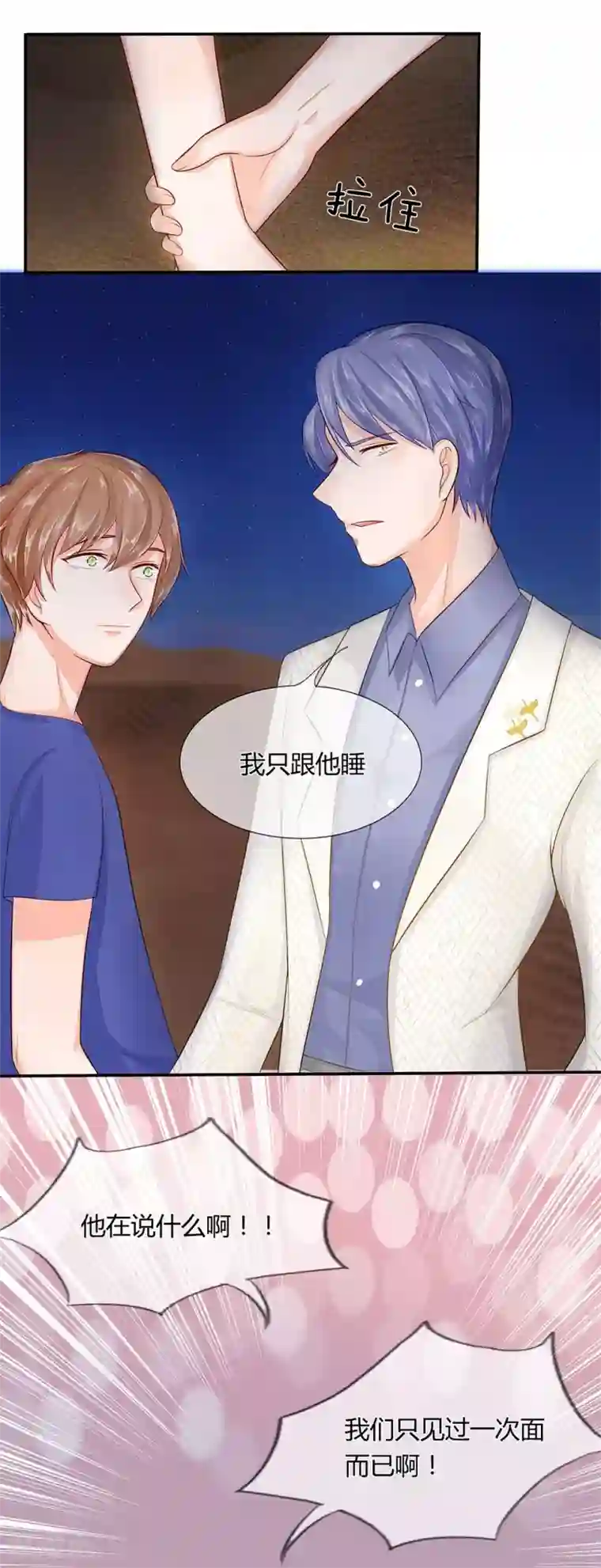 不喜欢全世界第32-33话 穆董要和我住？！