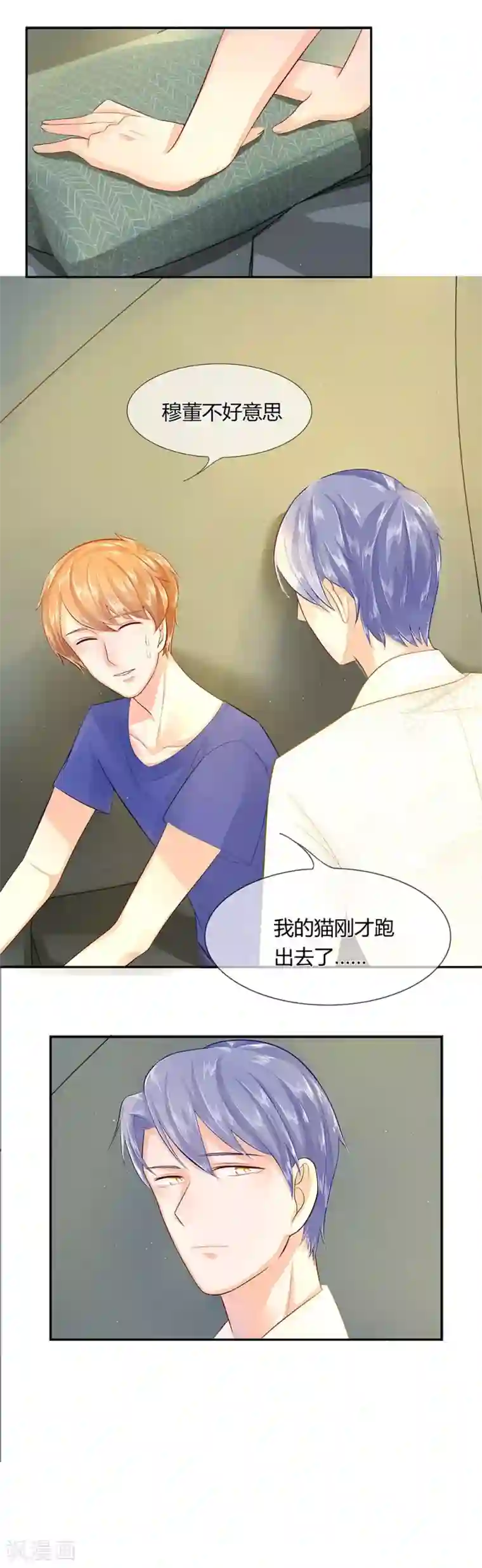 不喜欢全世界第32-33话 穆董要和我住？！