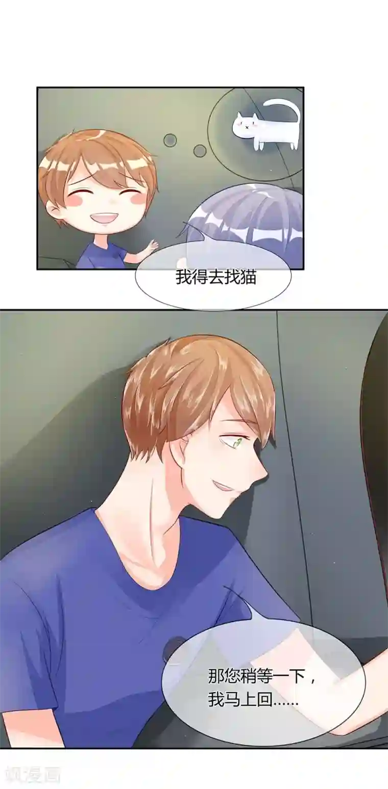 不喜欢全世界第32-33话 穆董要和我住？！