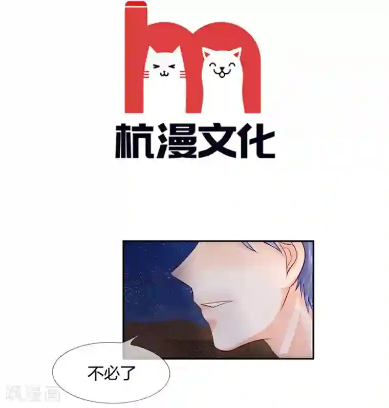 不喜欢全世界第32-33话 穆董要和我住？！