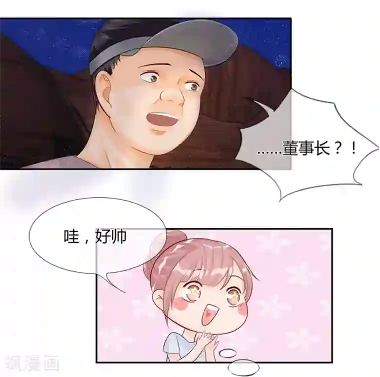 不喜欢全世界第32-33话 穆董要和我住？！