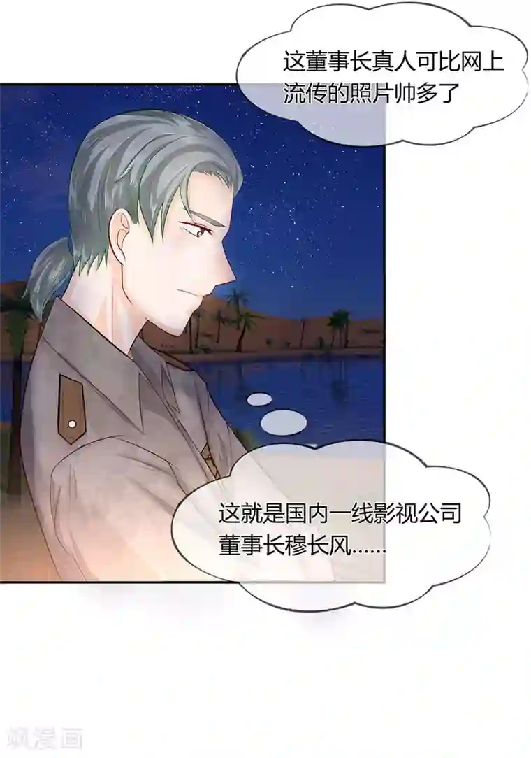 不喜欢全世界第32-33话 穆董要和我住？！