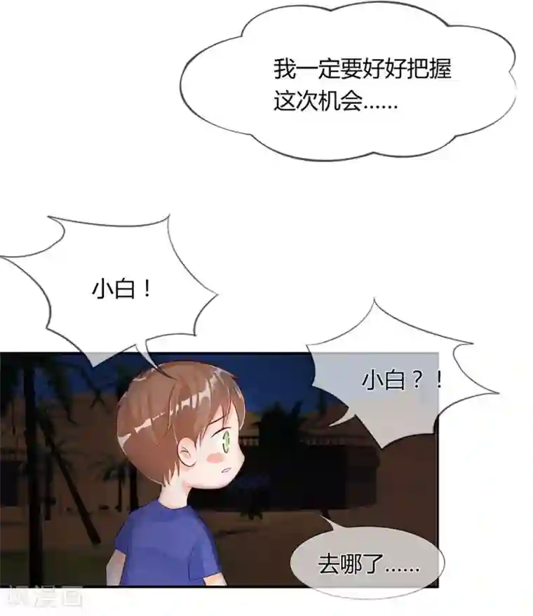 不喜欢全世界第32-33话 穆董要和我住？！