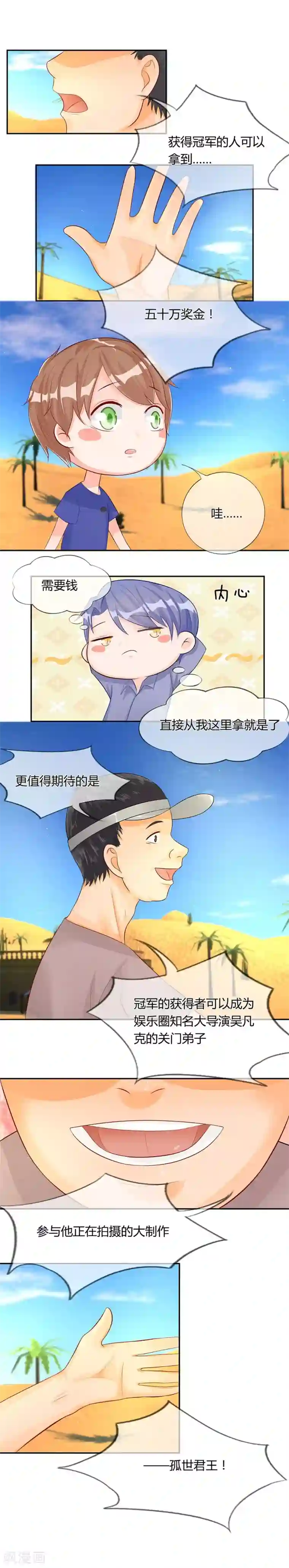 不喜欢全世界第34-35话 穆董，请自重