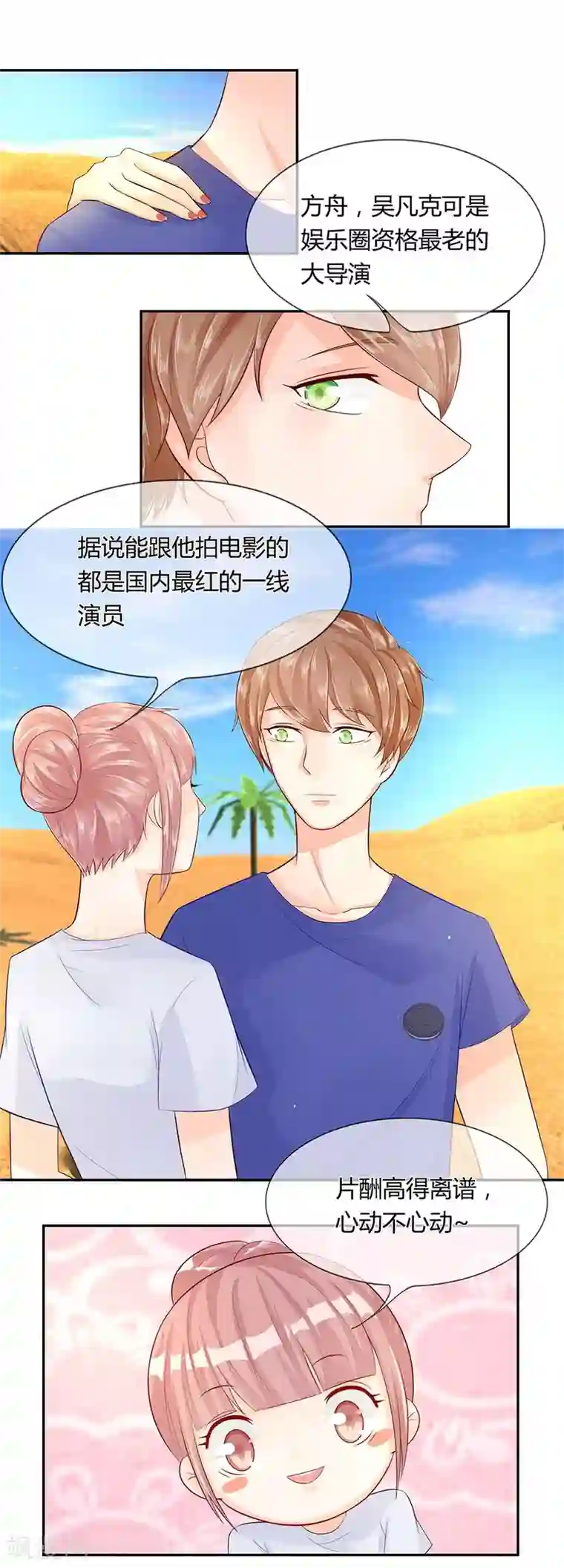 不喜欢全世界第34-35话 穆董，请自重