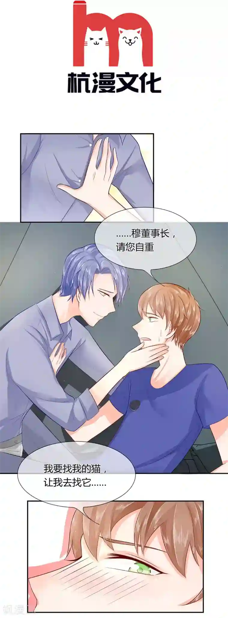 不喜欢全世界第34-35话 穆董，请自重