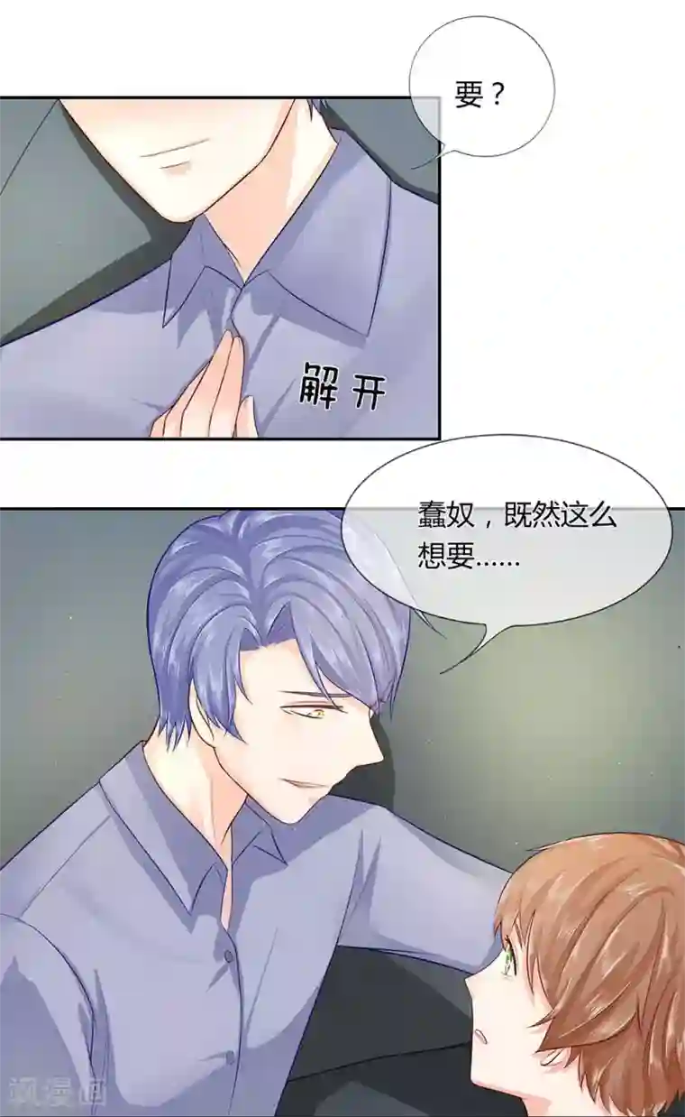 不喜欢全世界第34-35话 穆董，请自重