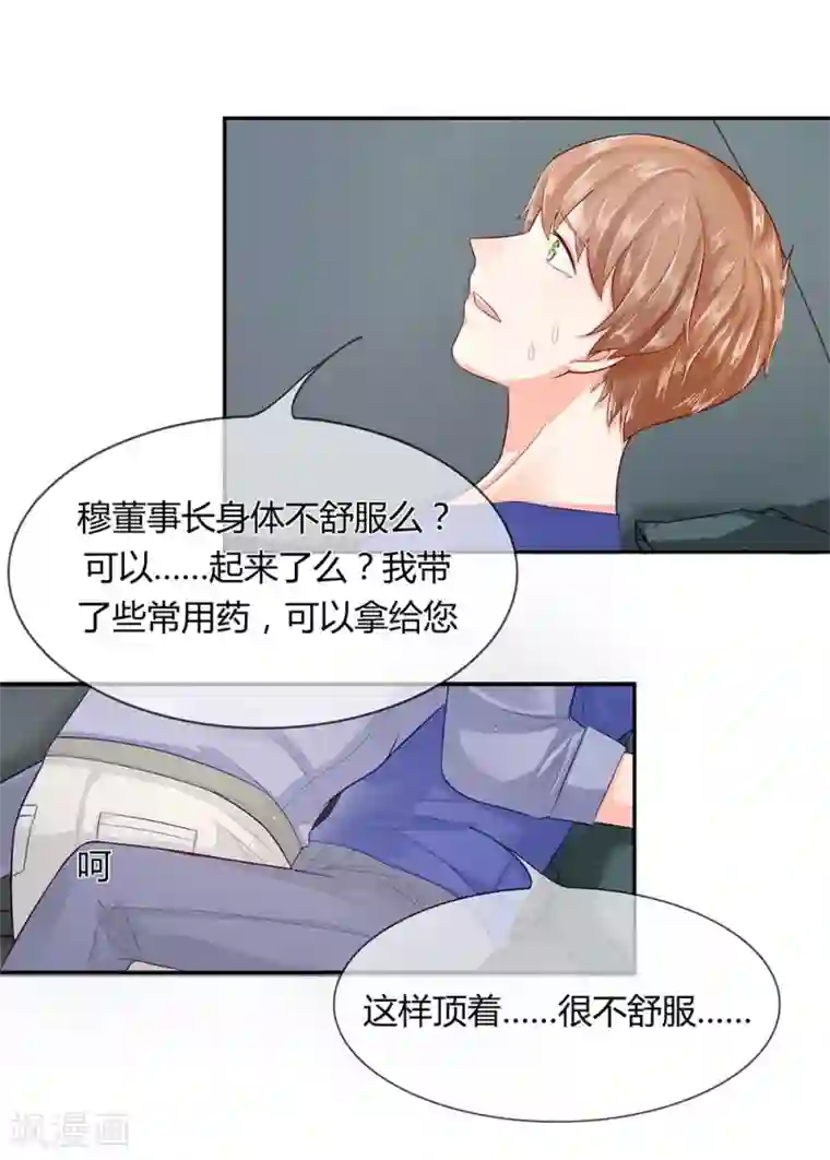 不喜欢全世界第34-35话 穆董，请自重